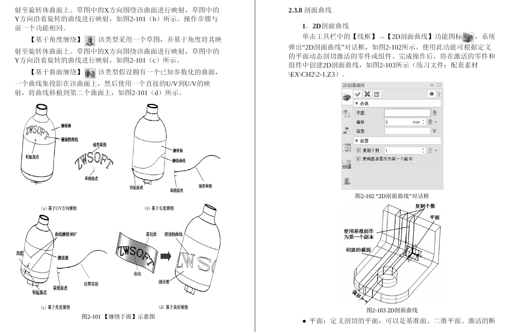 《中望3D从入门到精通》原版PDF